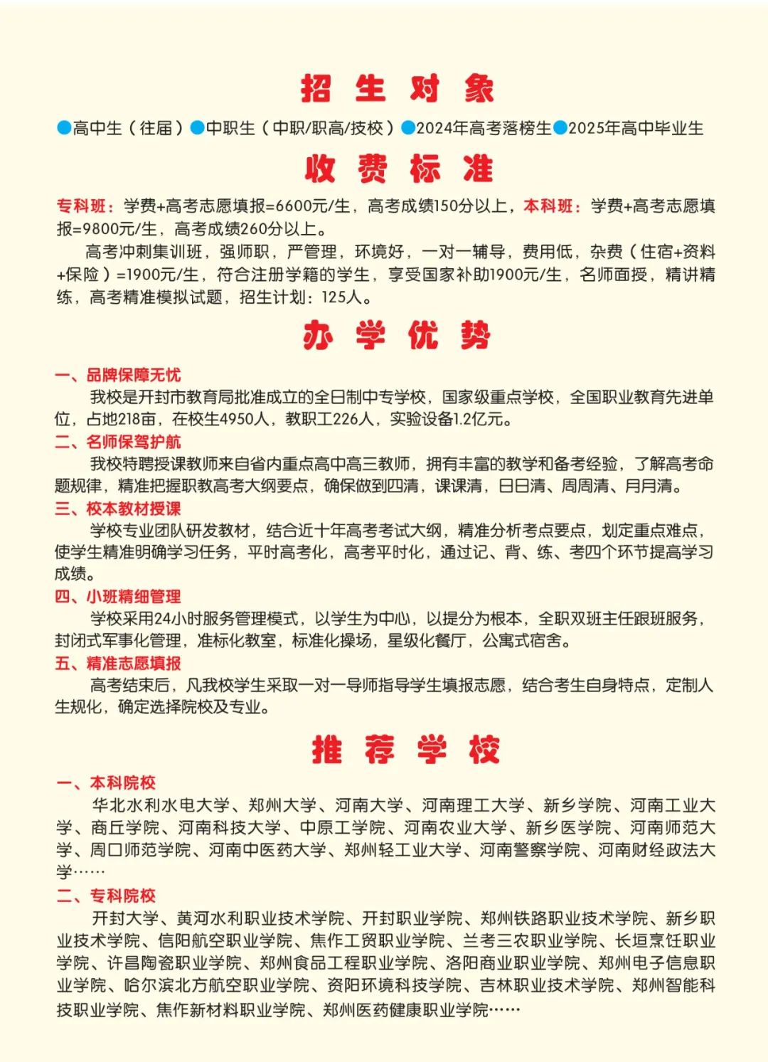 2025高考沖刺集訓(xùn)——我們給你一個(gè)上本科的機(jī)會(huì)！(圖11)